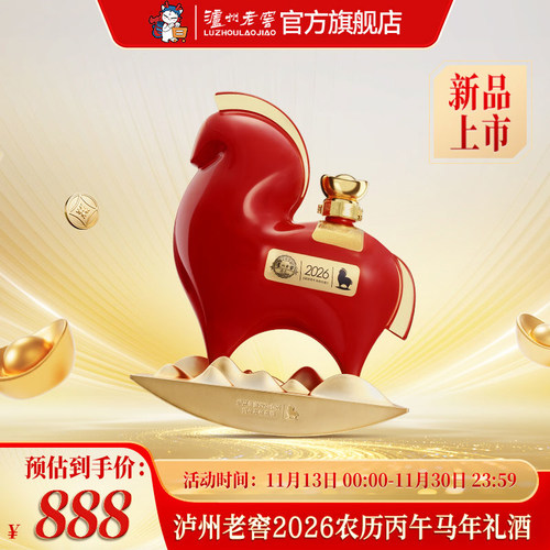 【官方直营】52泸州老窖2026农历丙午马年礼酒/惟尊1.2L