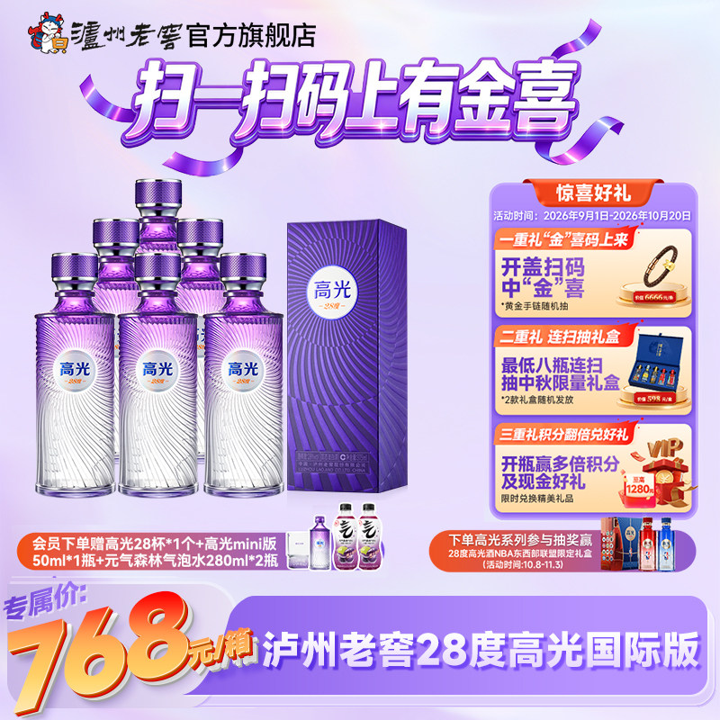 【新品尝鲜】泸州老窖28度高光国际版整箱(375ml*6)白酒