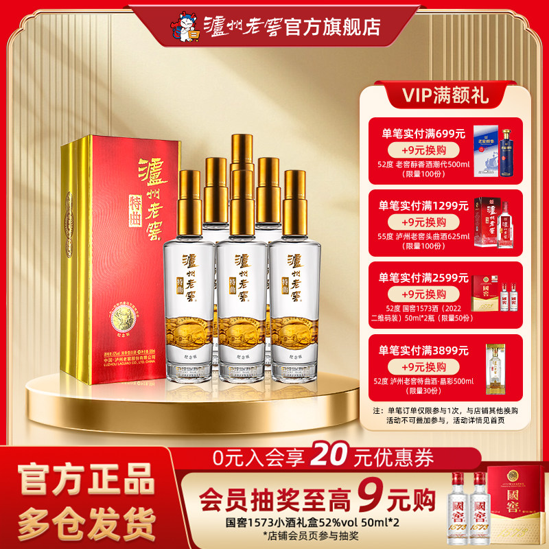 【官方直营】泸州老窖特曲纪念版52度500ml*6瓶 整箱浓香型白酒