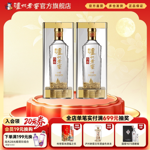 泸州老窖特曲晶彩52度500ml*2瓶