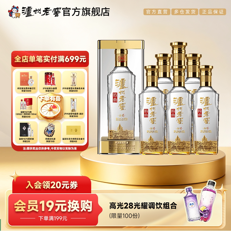 泸州老窖特曲晶彩52度500ml*6瓶