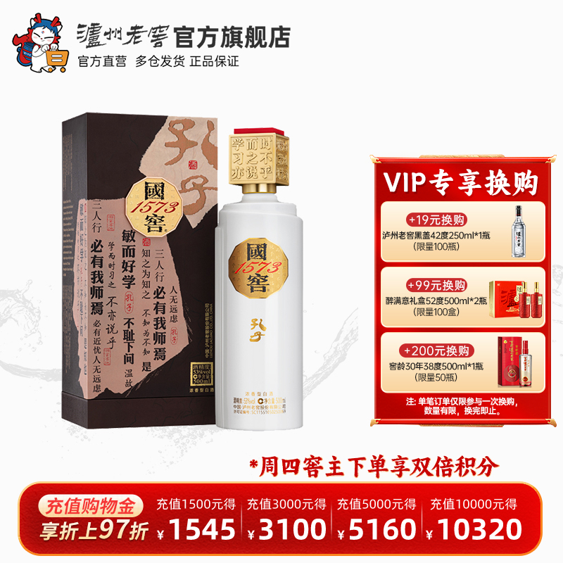 国窖1573孔子酒53度浓香型白酒