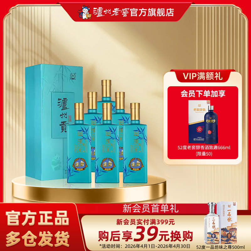 【官方正品】泸州老窖泸州贡翡绿52度500ml*6瓶 浓香型白酒整箱