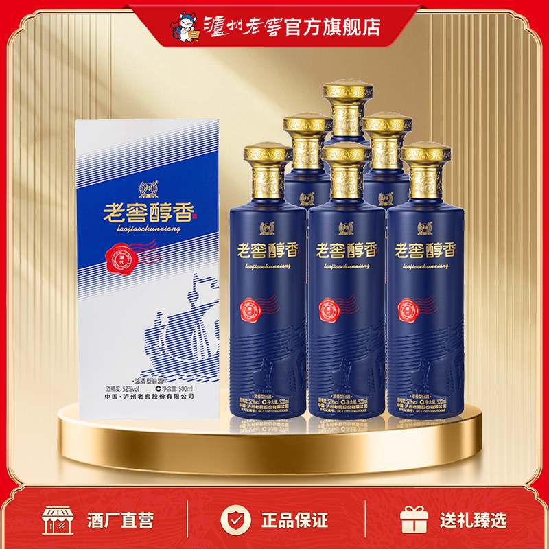 【官方直营】泸州老窖 老窖醇香潮代52度500ml*6瓶浓香型白酒整箱