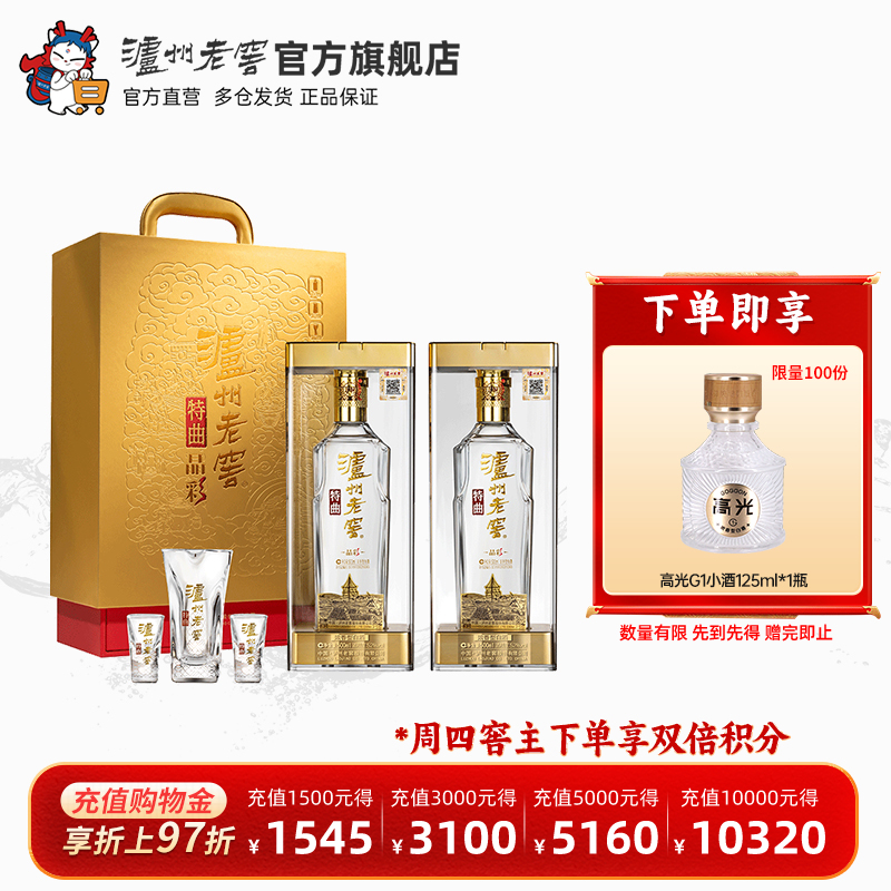 【官方直营】泸州老窖特曲精彩时刻礼盒52度500ml*2浓香白酒+酒具
