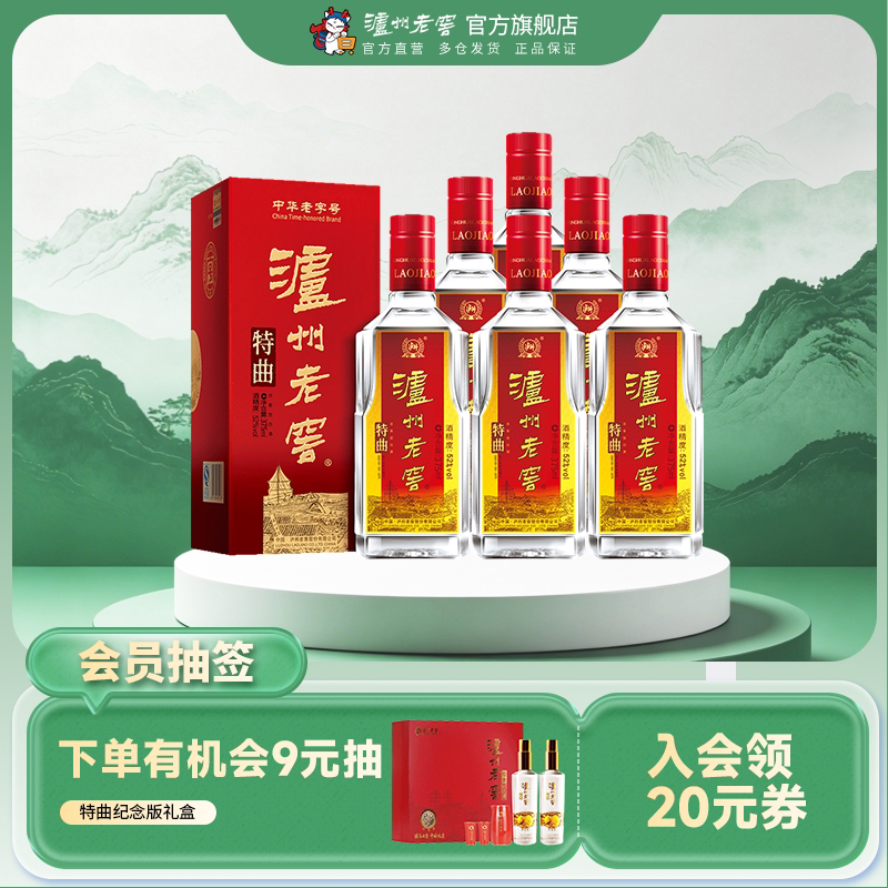 【官方直营】泸州老窖 特曲老字号 52度375ml*6瓶浓香型白酒整箱