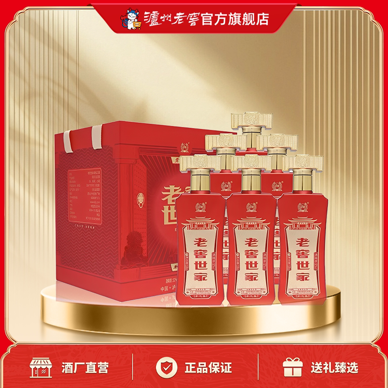 【官方直营】泸州老窖 老窖世家和之真52度500ml*6瓶婚庆团圆白酒