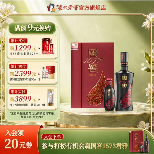 国窖1573君雅52度浓香型白酒盒装