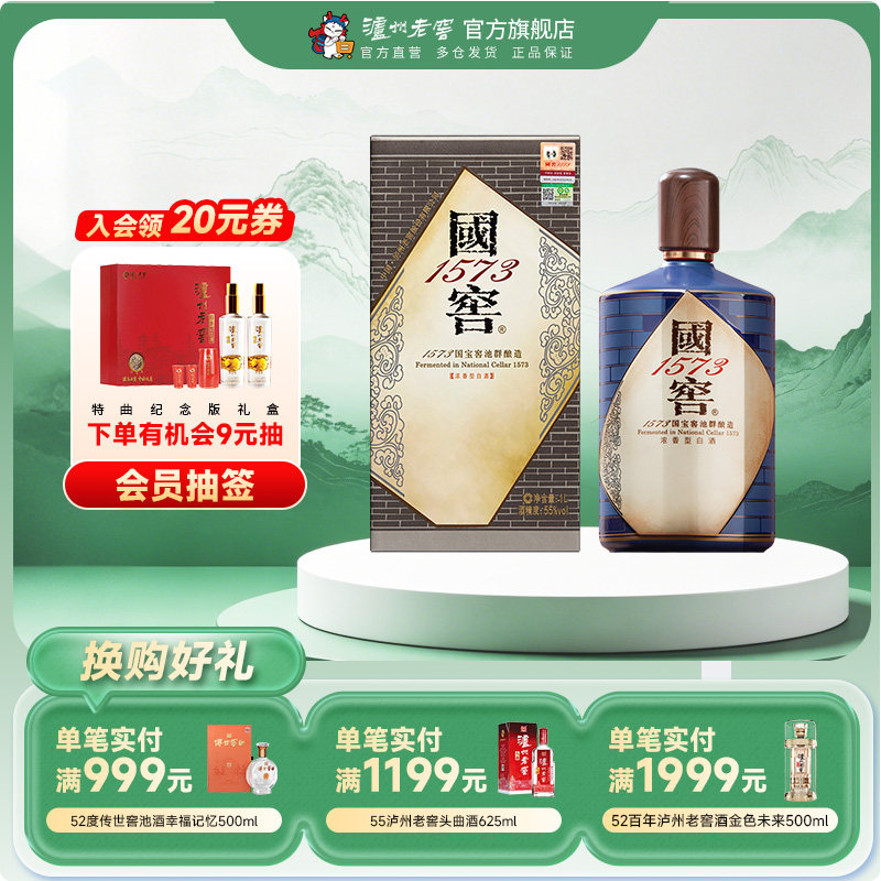 【礼盒甄选】国窖1573酒 书香门第55度1L浓香型白酒 收藏宴请送礼