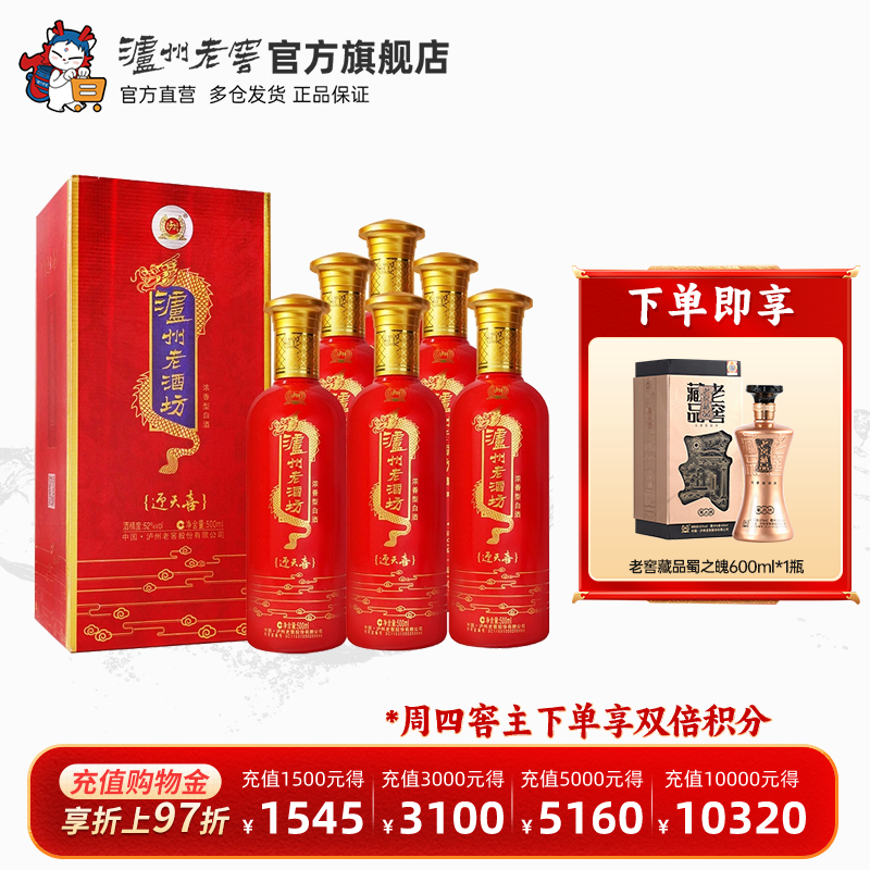 【官方直营】泸州老窖 泸州老酒坊迎天喜52度500ml*6瓶浓香型白酒