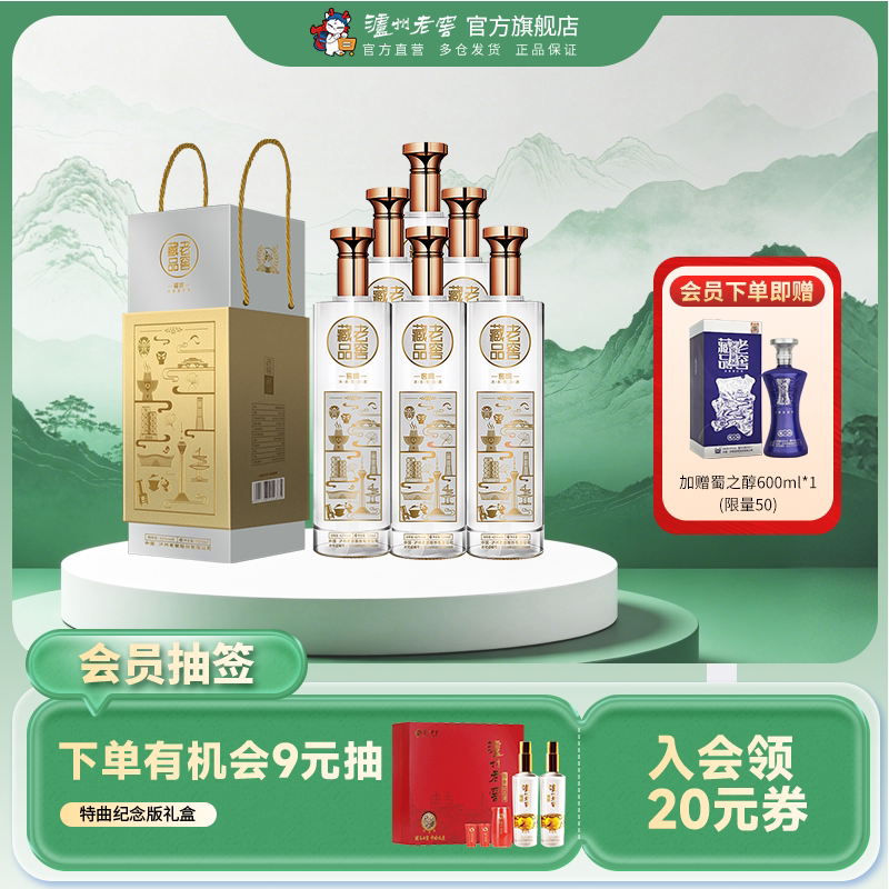 【官方直营】泸州老窖 老窖藏品窖响 42度520ml*6瓶 浓香型白酒