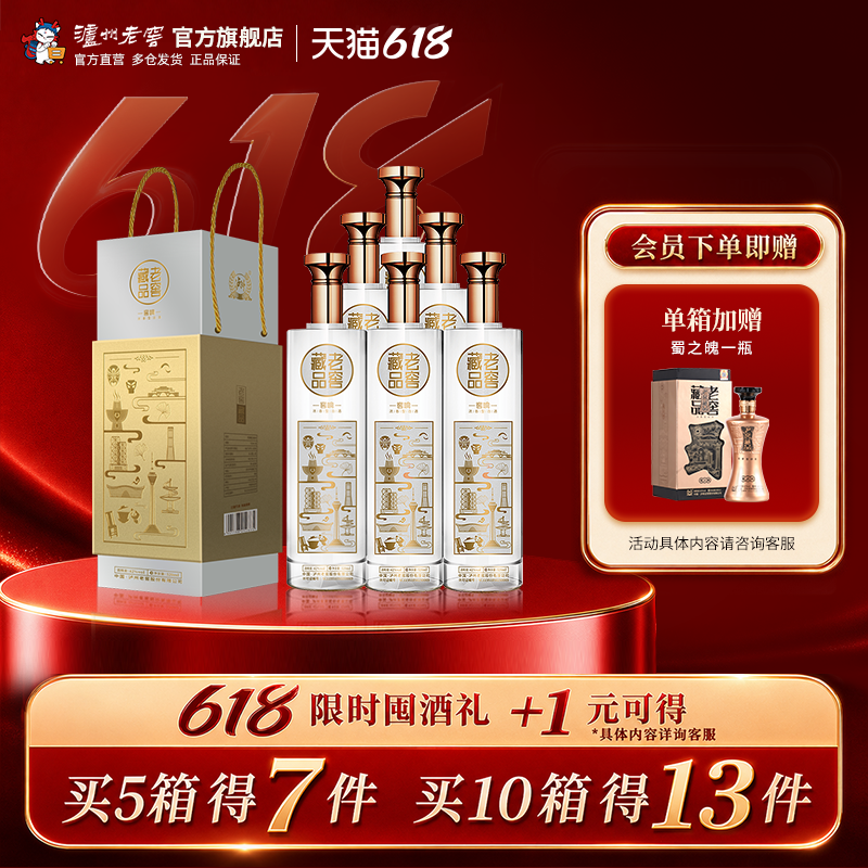 【官方直营】泸州老窖 老窖藏品窖响42度520ml*6浓香型白酒