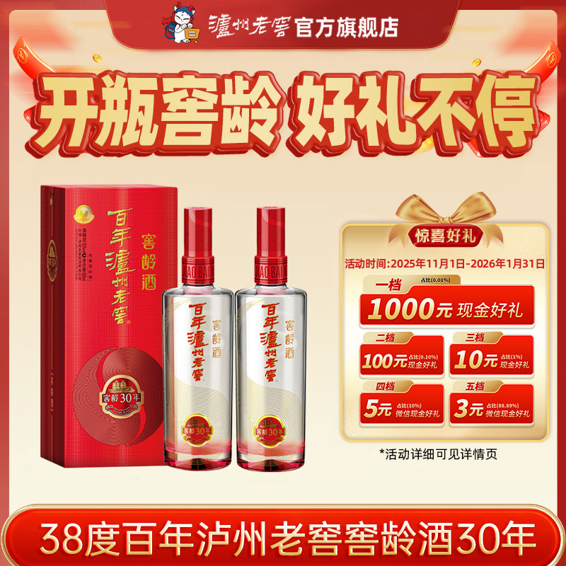 【泸州老窖】百年泸州老窖窖龄酒 窖龄30年38度500ml*2瓶 浓香型