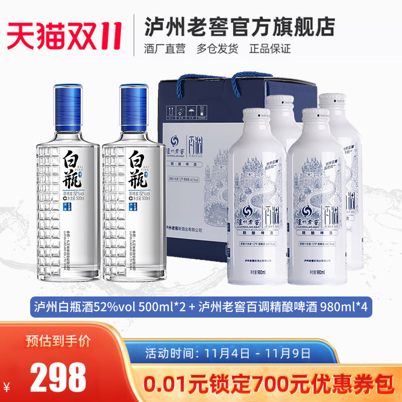 【酒厂直营】泸州白瓶酒500ml*2瓶+泸州老窖百调精酿啤酒980ml*4使用感如何?