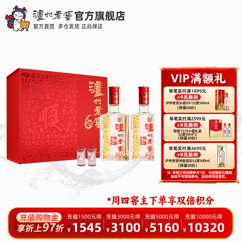 52度六年窖头曲礼盒+酒具