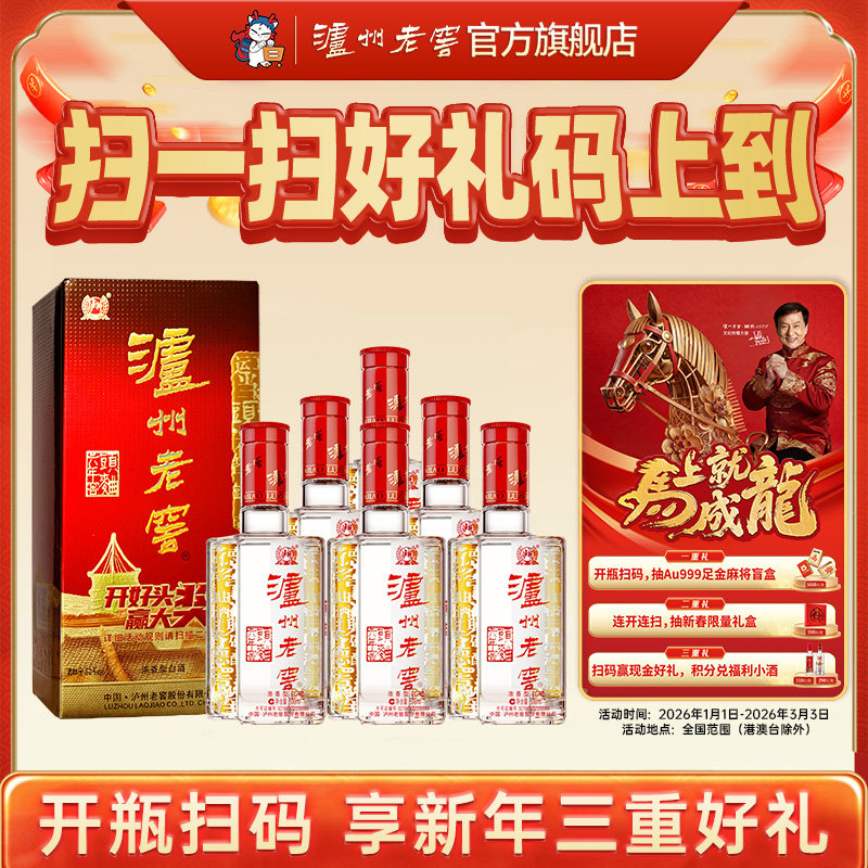 【官方直营】泸州老窖六年窖头曲52度500ml*6瓶 浓香型白酒整箱