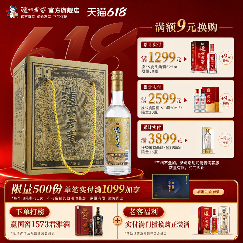 【新品上市】泸州老窖52度二曲精酿500ml*6瓶整箱装浓香型白酒
