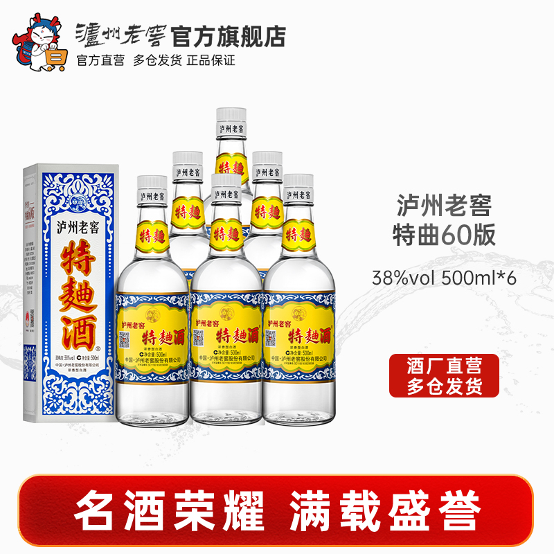 38度特曲酒（60版）500ml*6瓶