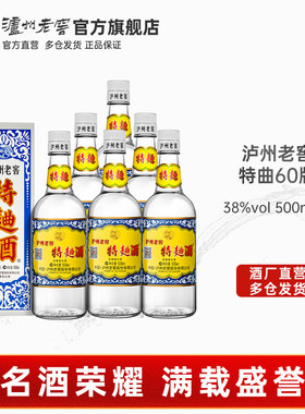 【官方直营】泸州老窖特曲酒（60版）38度500ml*6瓶 浓香型白酒