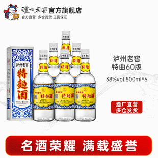 【官方直营】泸州老窖特曲酒（60版）38度500ml*6瓶 浓香型白酒