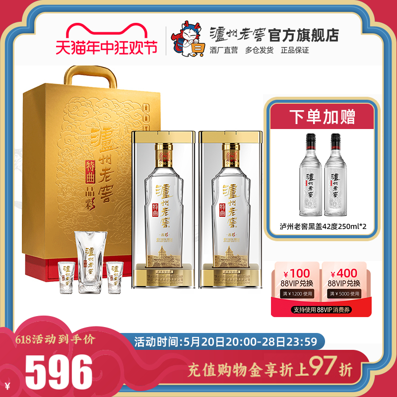 【礼盒甄选】泸州老窖特曲精彩时刻礼盒52度500ml*2浓香白酒+酒具