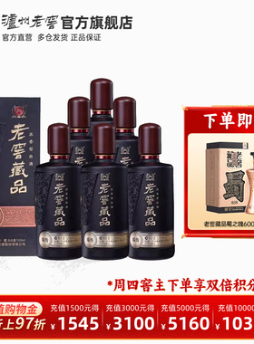 【官方直营】泸州老窖 老窖藏品臻传52度520ml*6瓶浓香型白酒整箱