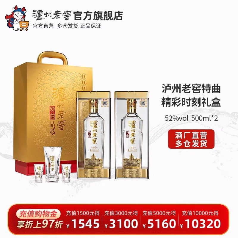 【礼盒甄选】泸州老窖特曲晶彩52度500ml*2 浓香型白酒 精彩时刻,酒类,白酒/调香白酒,淘宝优惠券,粉丝福利购,淘宝优惠卷