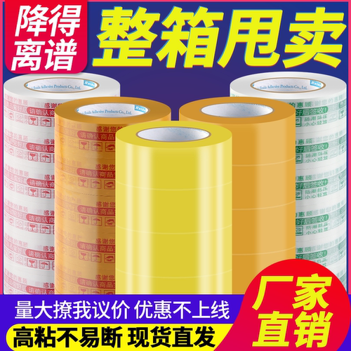 胶带警示语封箱打包整箱大卷封箱