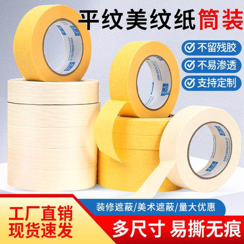 美纹纸胶带手工绘画素描喷漆遮蔽