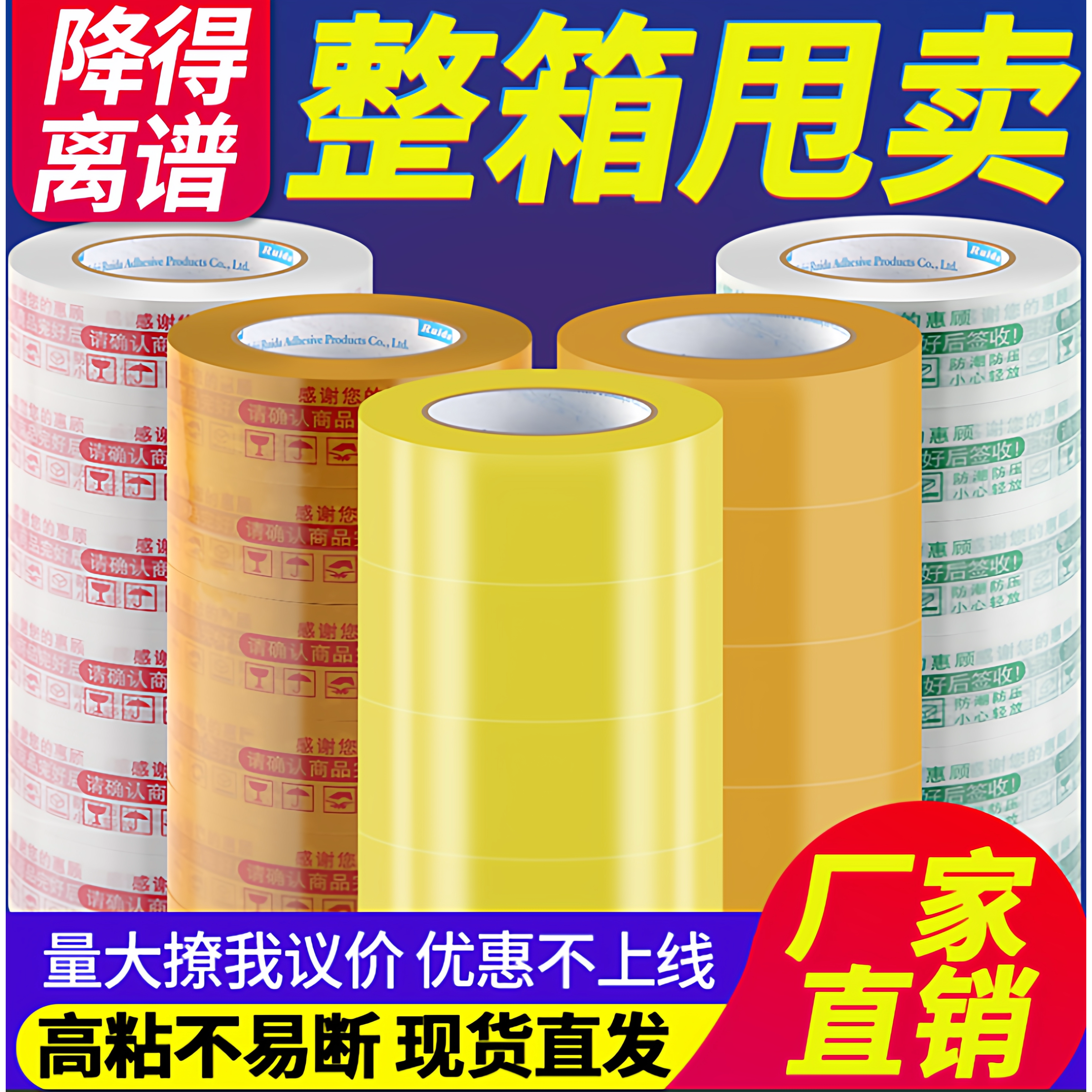 淘宝警示语胶带整箱48卷快递打包封口封箱带胶布大卷透明胶带批发