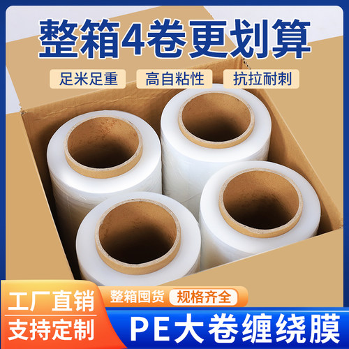 瑞大工业打包缠绕膜小卷拉伸薄膜