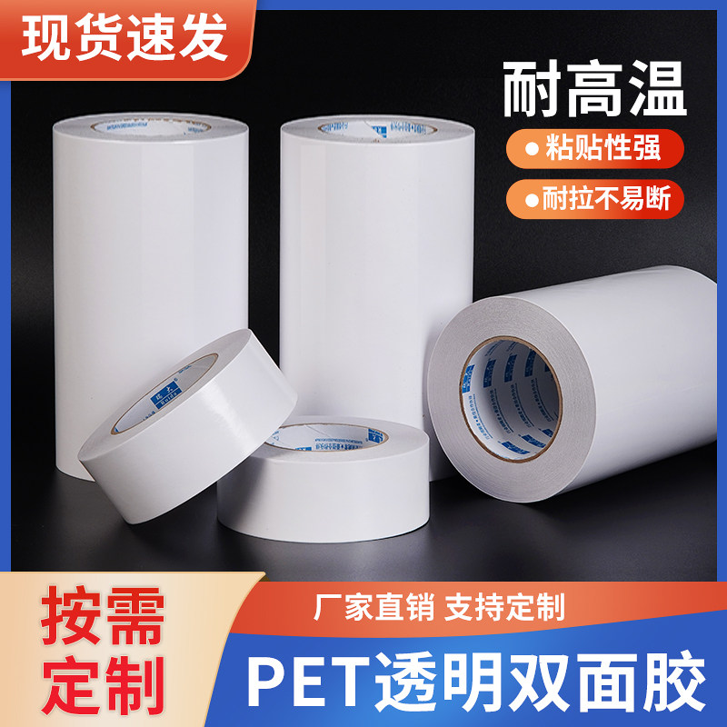 PET高粘双面无痕耐拉工业双面胶图片