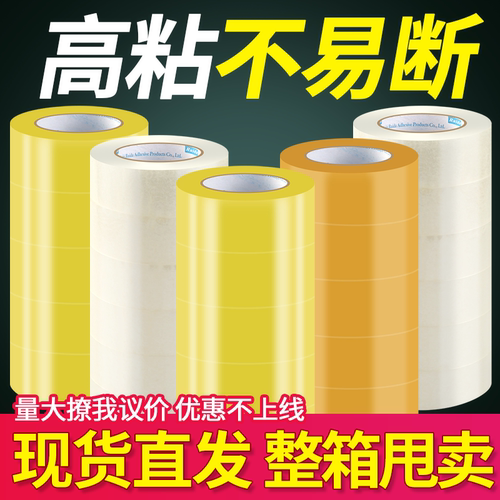 透明胶带快递打包多种型号可选