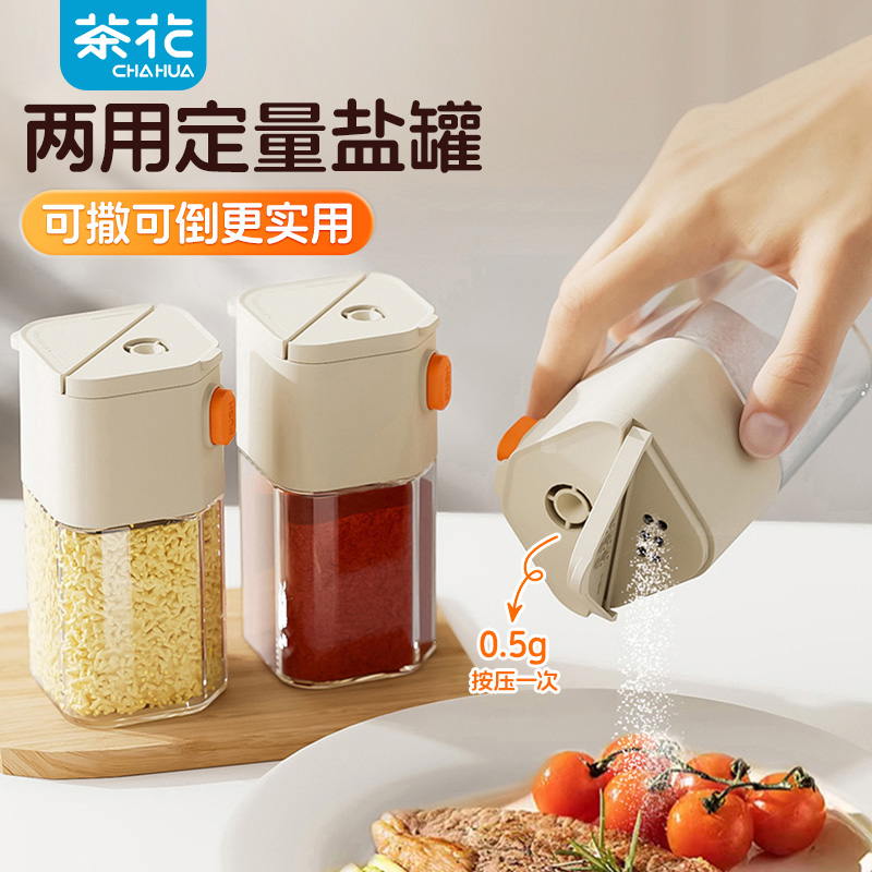 茶花定量盐罐调料盒玻璃家用厨房调料罐防潮密封调味罐调料瓶盐瓶