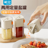 茶花定量盐罐调料盒玻璃家用厨房调料罐防潮密封调味罐调料瓶盐瓶