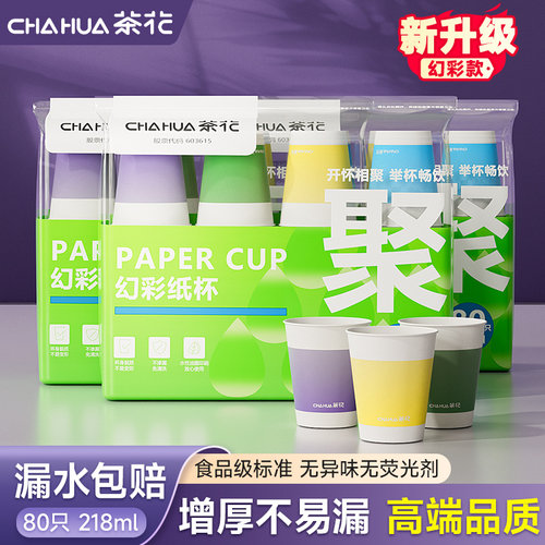 【新升级幻彩】茶花纸杯加厚加硬