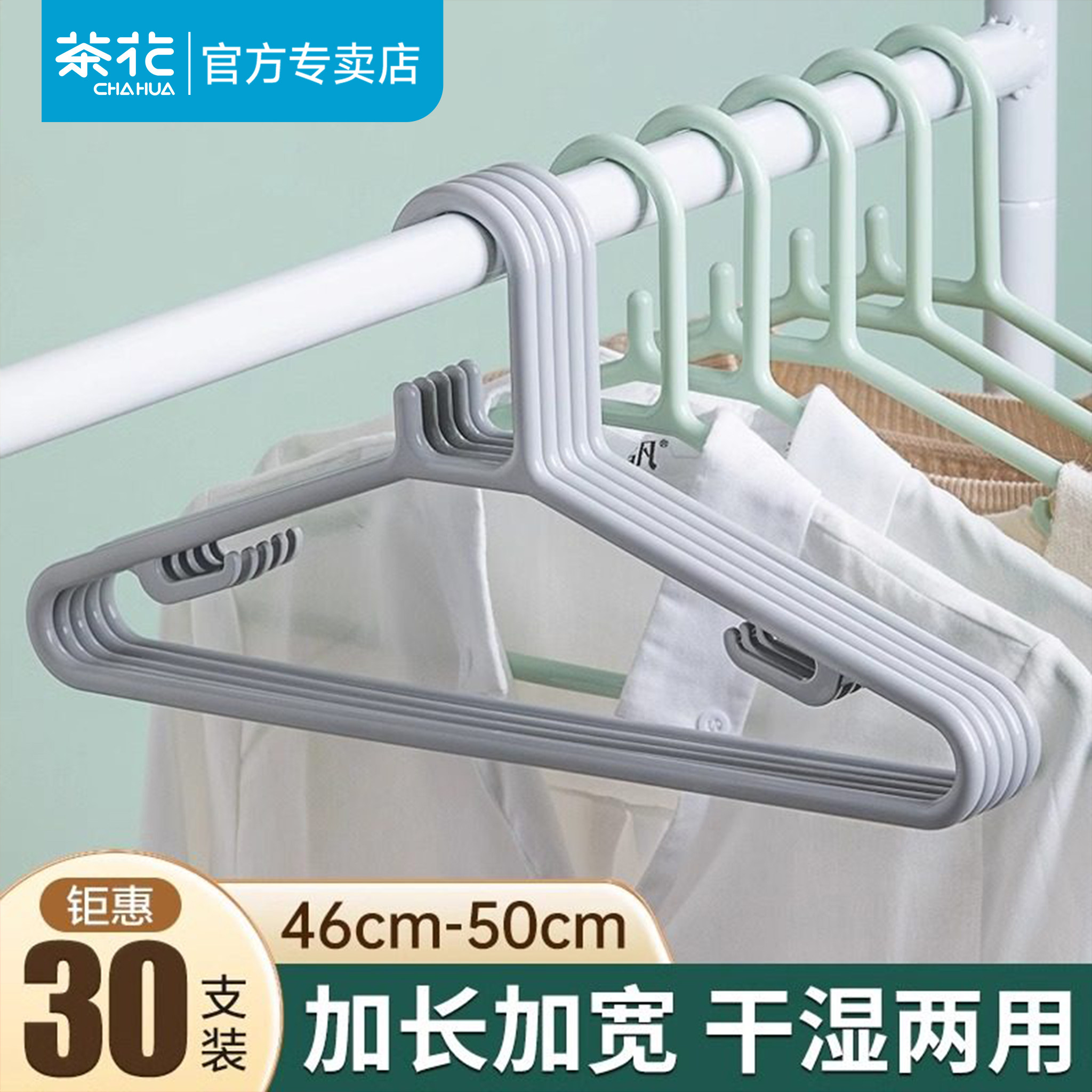 茶花家用塑料防滑晾衣架图片