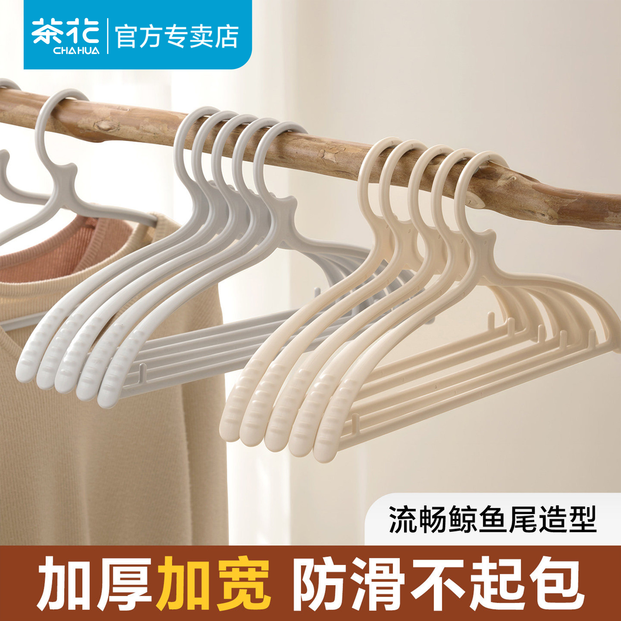 茶花衣架无痕晾衣架子防肩角家用挂衣服撑宽肩防滑加厚加粗衣撑子