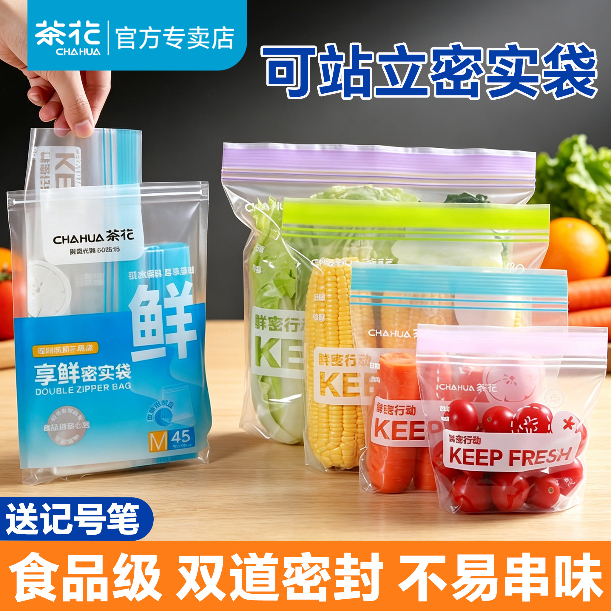 茶花保鲜袋食品密封袋家用冰箱冷冻专用封口密实袋自封站立食品袋