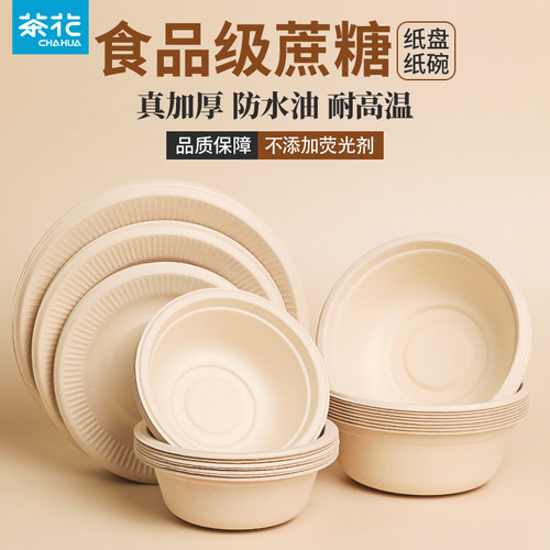 茶花一次性纸碗可降解本色纸浆