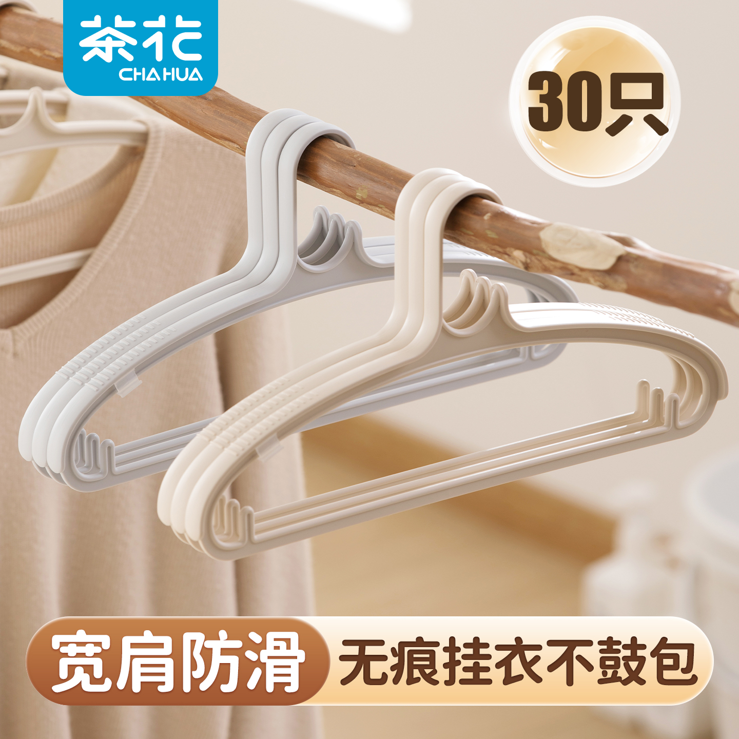 【宽肩无痕挂衣】茶花防滑衣架