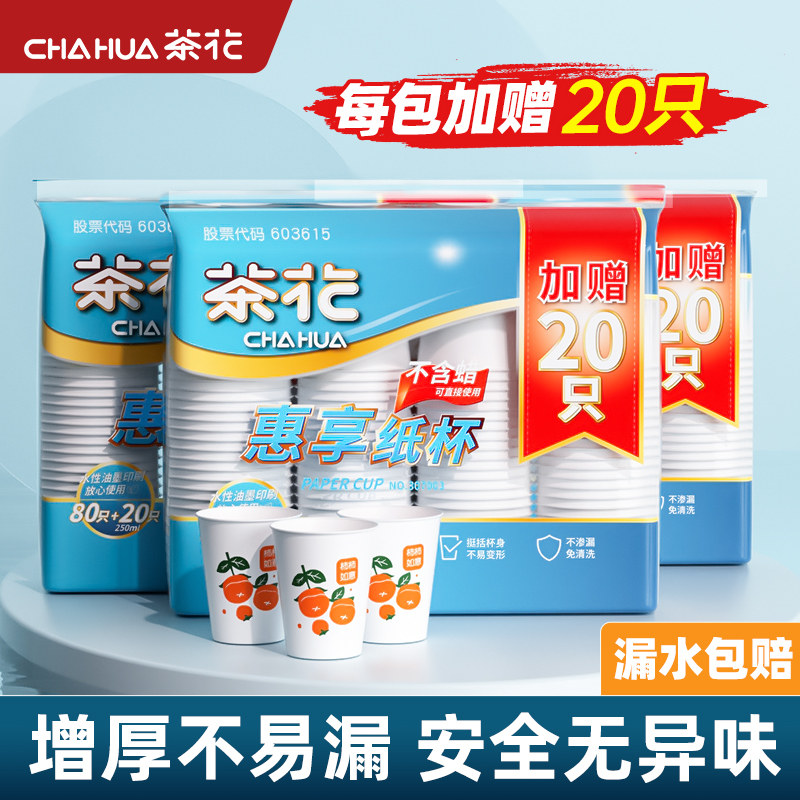 茶花一次性杯子纸杯水杯家用纸杯子商用加厚咖啡杯整箱批发用大号使用感如何?