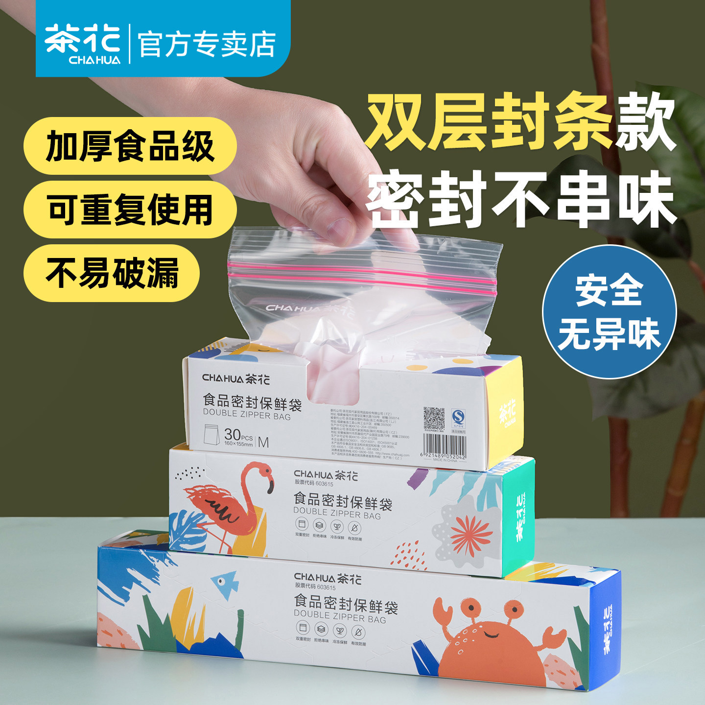 茶花保鲜袋密封袋食品级家用冰箱专用收纳带封口塑封食品袋自封袋