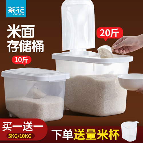 茶花米桶家用装米面粉防虫防潮