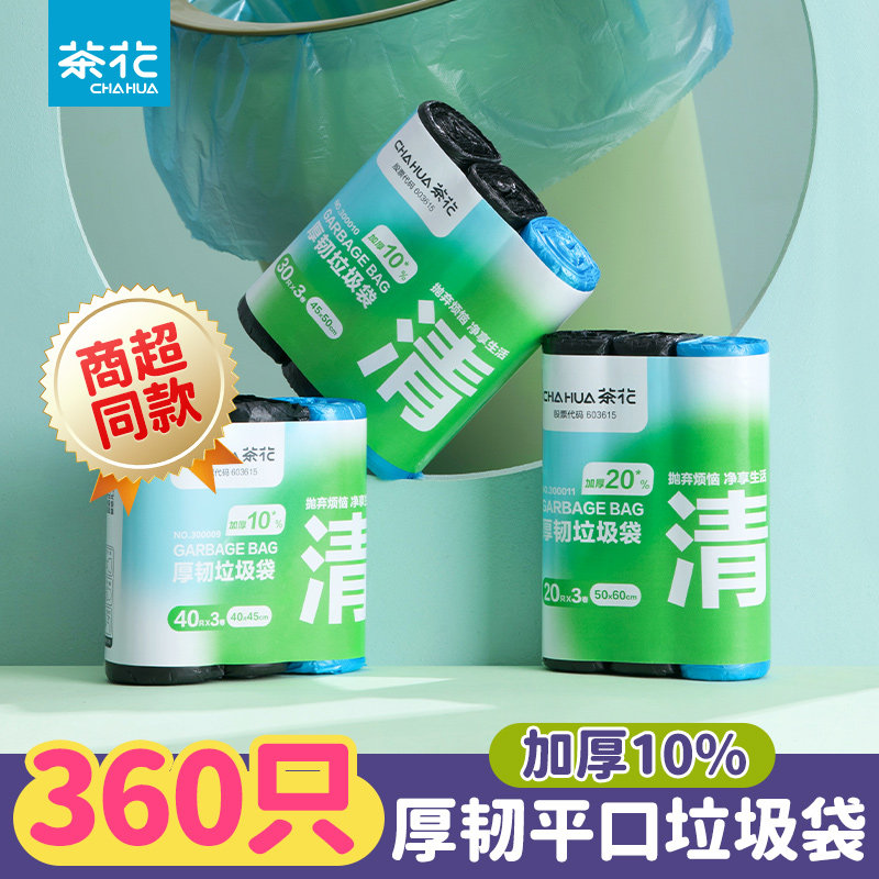 茶花垃圾袋一次性家用加厚点断式大号厨房学生宿舍黑色平口塑料袋,家庭/个人清洁工具,家用垃圾袋,淘宝优惠券,粉丝福利购,淘宝优惠卷