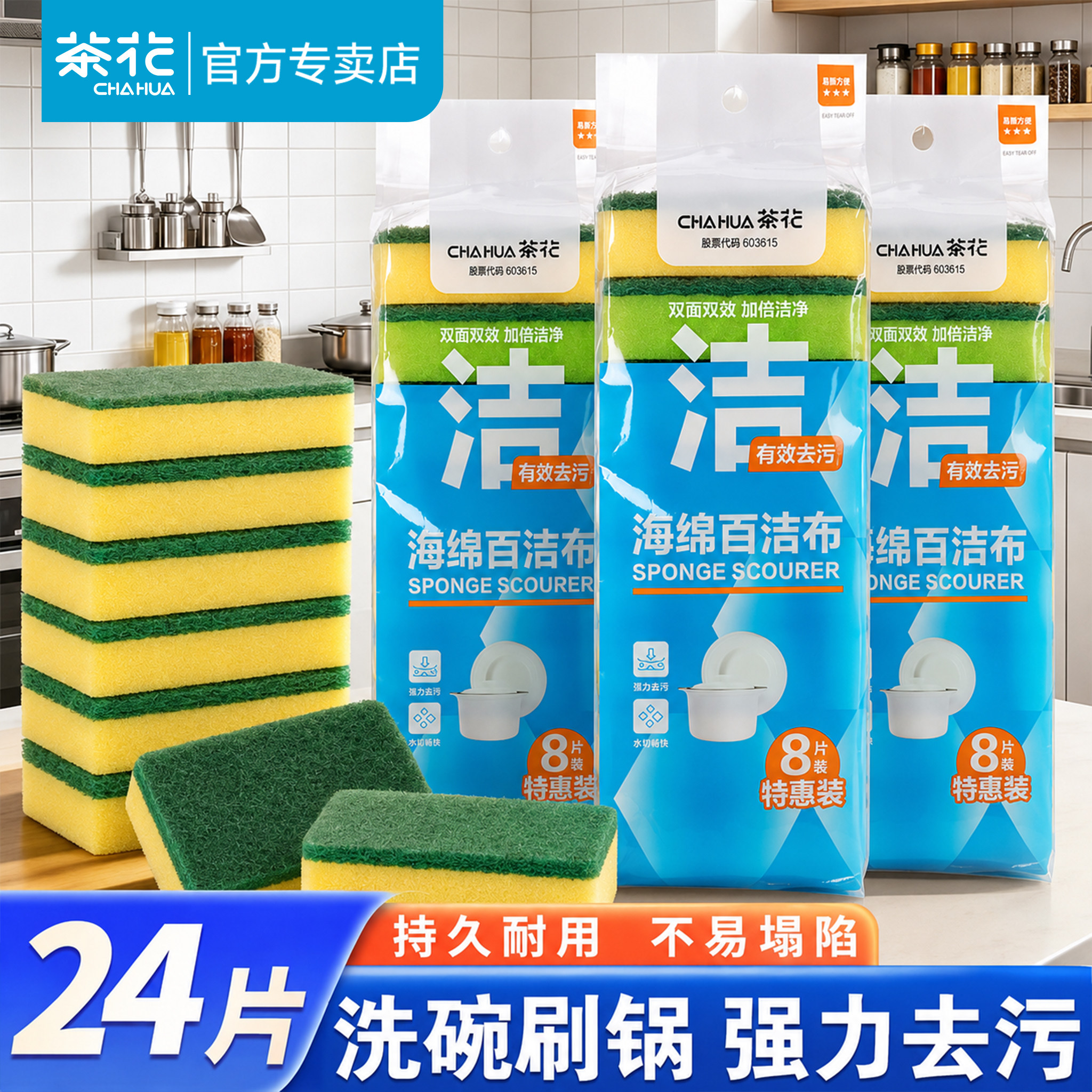 茶花洗碗海绵百洁布厨房洗碗布刷锅神器清洁块海绵擦白洁布片抹布
