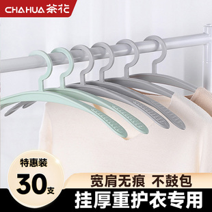 茶花宽肩无痕衣架挂衣架家用塑料挂衣加粗加厚防滑肩角晾衣服架子