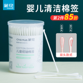 茶花婴儿棉签宝宝棉棒专用幼儿童掏耳朵耳勺小头细鼻屎双头棉花棒