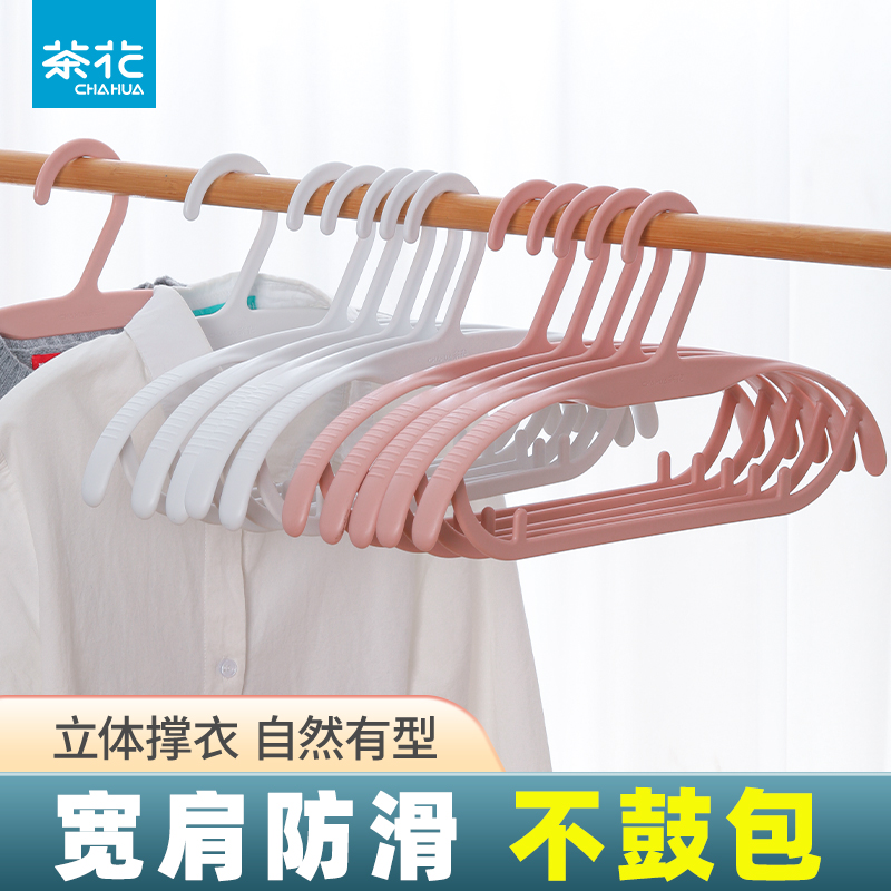 茶花家用晾衣架防肩滑宽肩