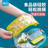 茶花硅胶冰格冰块模具食品级家用自制辅食冻冰磨具冰格子冰模神器